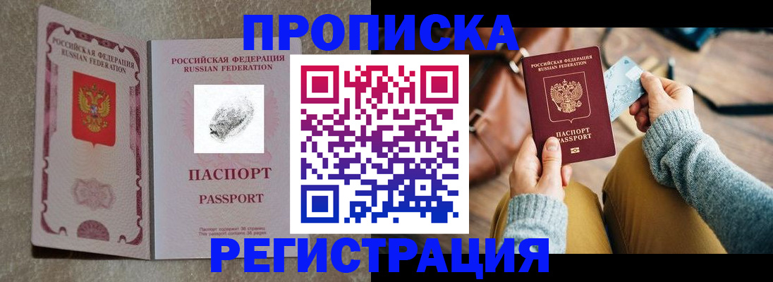 прописка поиск в Красноярске