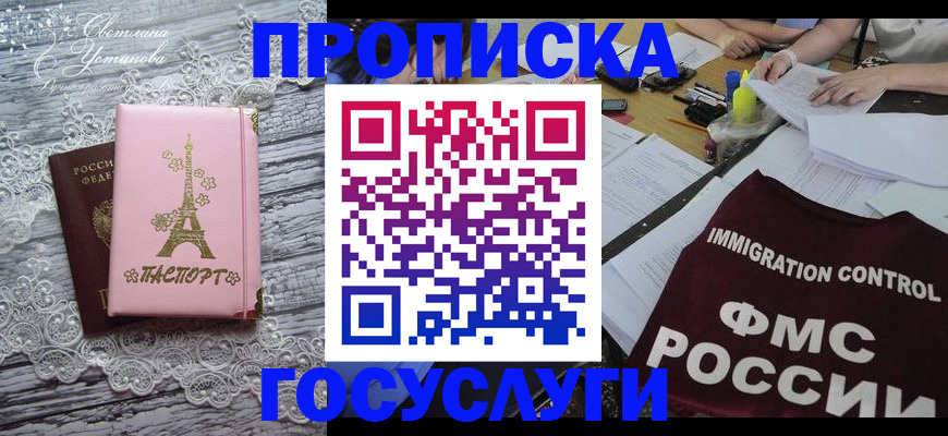 временная регистрация поиск в Красноярске
