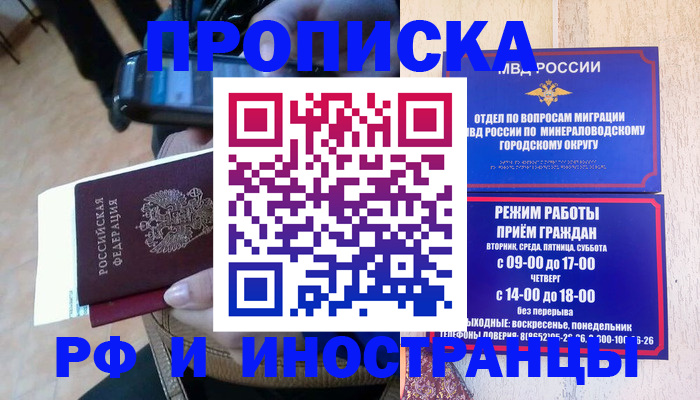 временная регистрация поиск в Красноярске