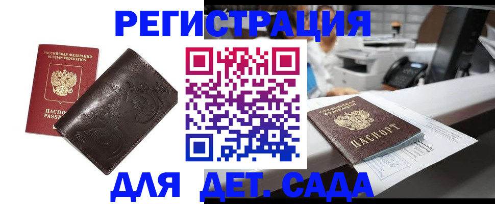 временная регистрация купить в Красноярске